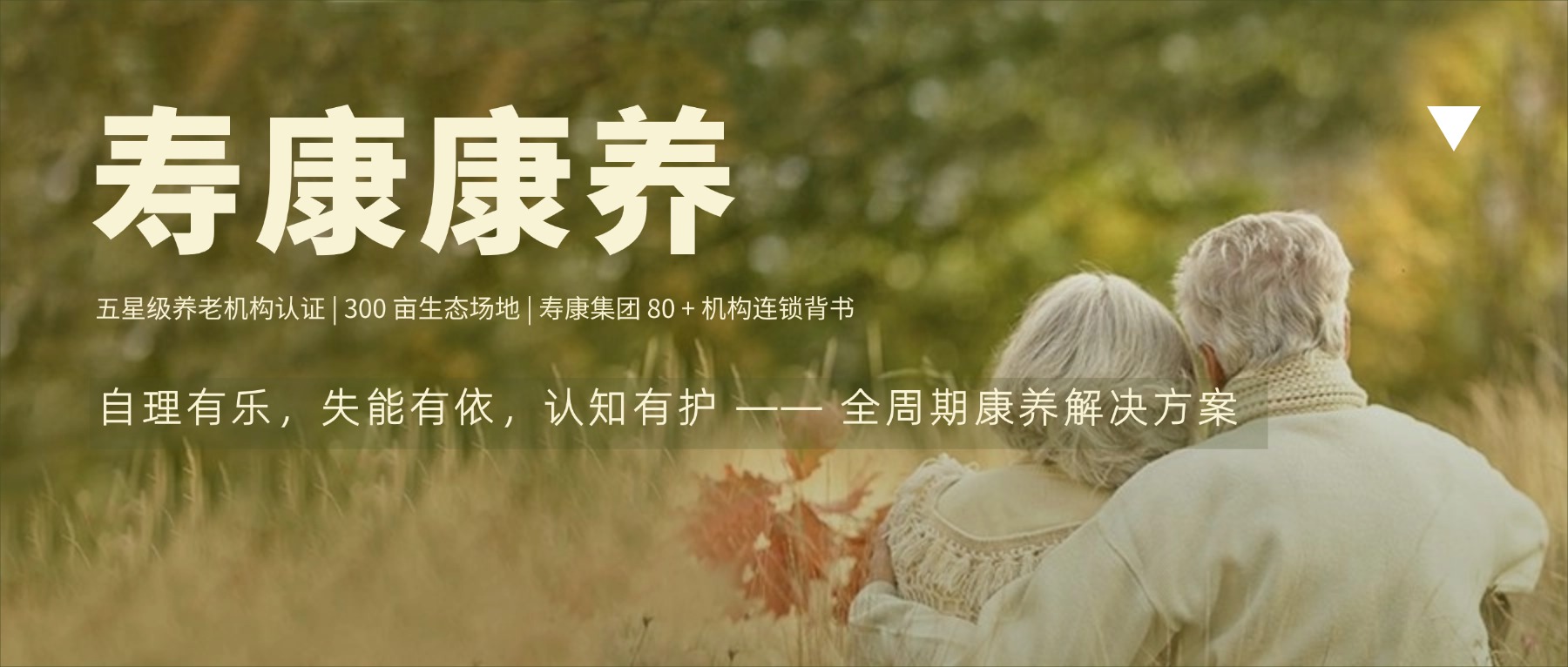呼伦贝尔养老